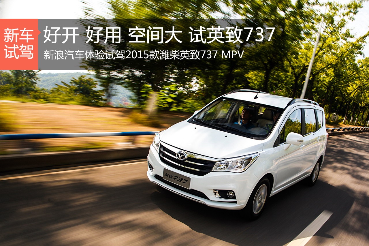 试驾737，不是波音是潍柴英致！