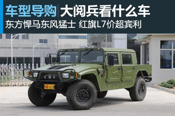 大阅兵除了看飞机坦克 这些车也不容错过