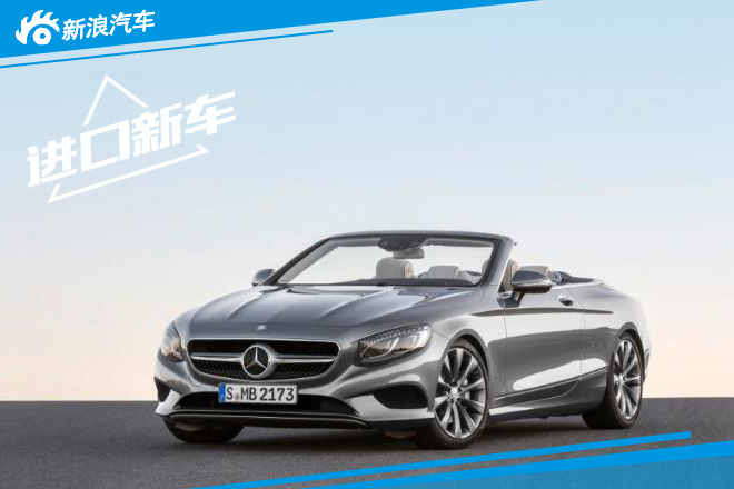 奔驰S级敞篷版官图发布 法兰全球首发