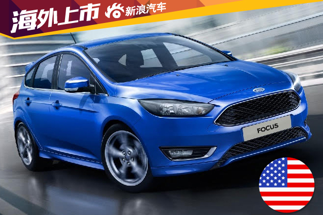 2016款福克斯澳洲上市 23,390美元起 