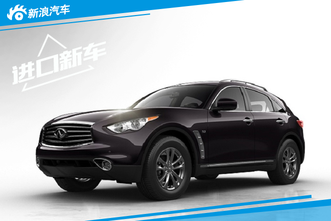 英菲尼迪将推QX70运动版 搭大排量引擎