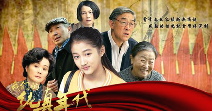 《纯真年代》虐恋海报 复刻大时代青春