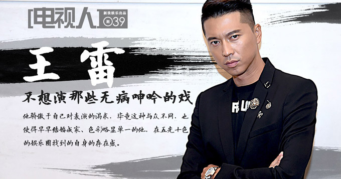 视频：[电视人]王雷：不想演那些无病呻吟的戏