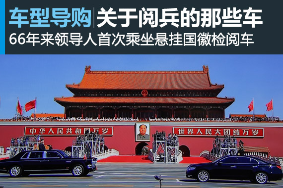 天上飞 地下跑 盘点那些阅兵的事儿