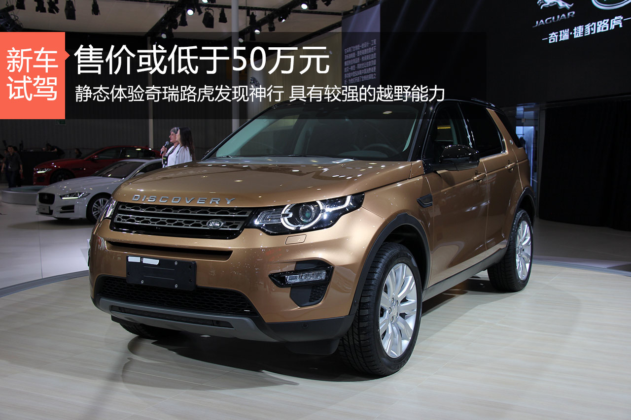 或50万起 国产发现神行到底怎么样?