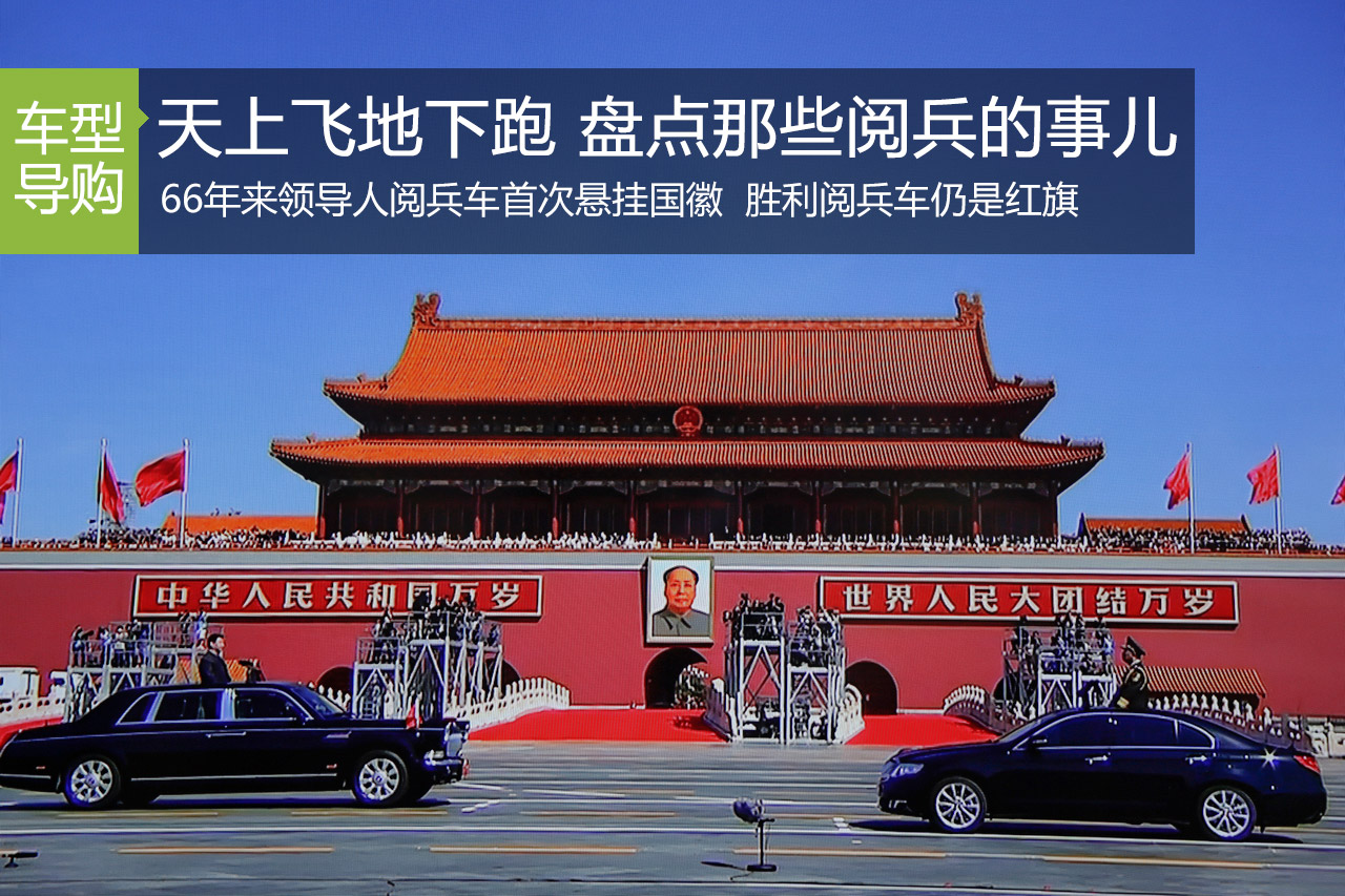 天上飞 地下跑 盘点那些阅兵的事儿