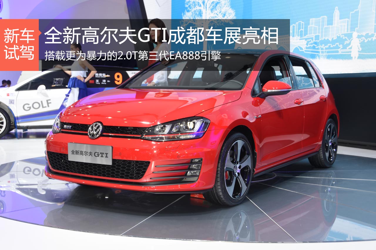 能跑的帅小伙 静态体验高尔夫新GTI
