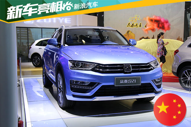 众泰成都首发全新紧凑型SUV S21