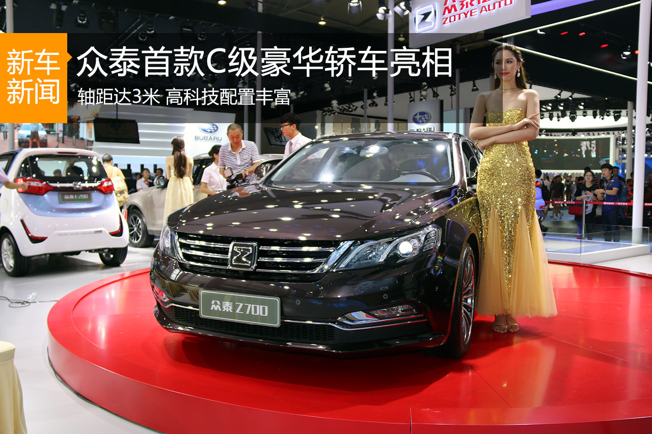 众泰Z700成都车展亮相 搭载1.5T/1.8T动力