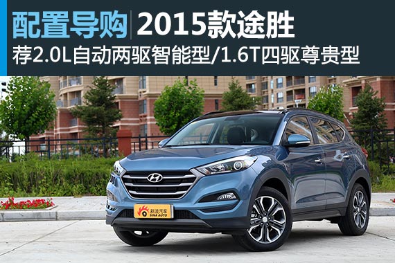 价格有诚意 北现全新途胜中配车型成主力