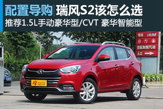 踢馆哈弗H1 瑞风S2买哪款最划算