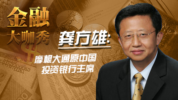龚方雄：A股废墟里仍然遍地珠宝