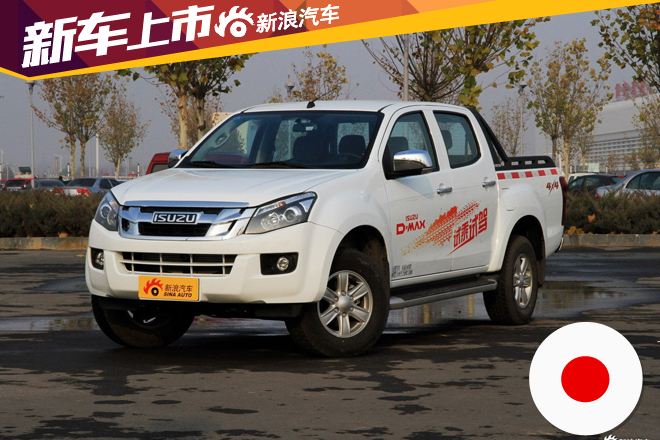 国产五十铃D-MAX增两驱自动挡车型15.88万