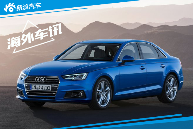 奥迪新A4本周四英国上市 售价25万元起