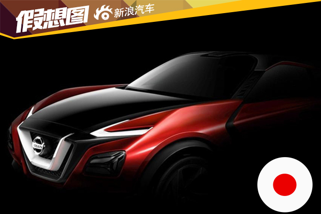 日产新跨界车预告图 法兰克福车展发布