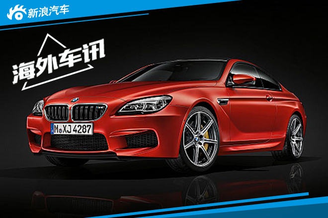 宝马M6竞赛版曝光 将于法兰克福首发