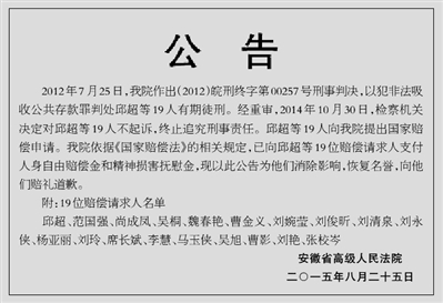 安徽省高院向蒙冤者登报道歉 系全国首例法院
