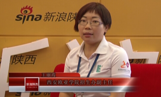 歐亞學(xué)院招生辦副主任王麗霞做客新浪陜西