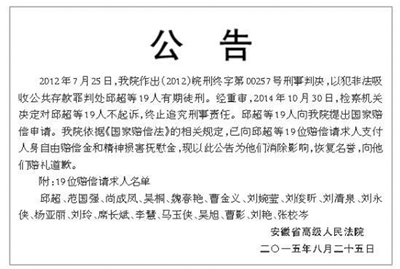 9月7日安徽高院在报纸刊登致歉公告
