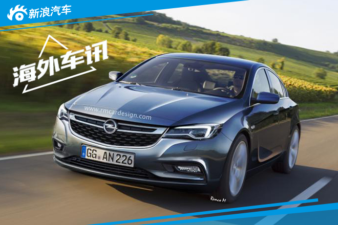 欧版别克君威效果图发布 轴距将增100mm