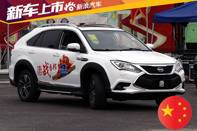 比亚迪唐北京地区上市 售价21.98-24.83万