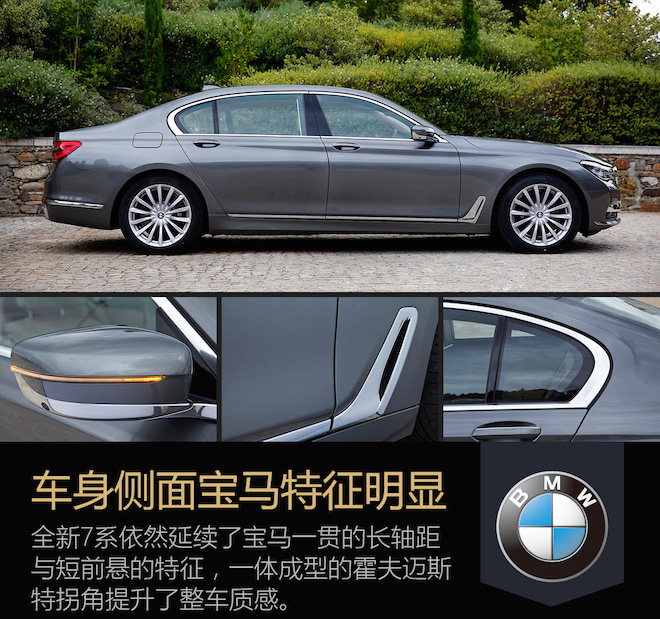 透过旗舰看未来 海外试驾全新BMW7系