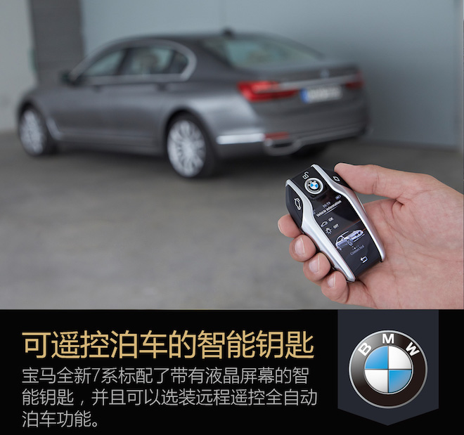 透过旗舰看未来 海外试驾全新BMW7系