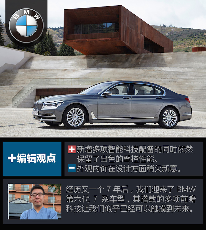 透过旗舰看未来 海外试驾全新BMW7系