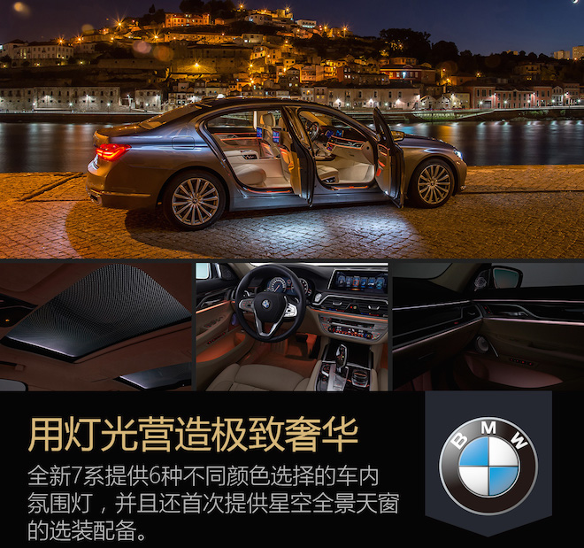 透过旗舰看未来 海外试驾全新BMW7系