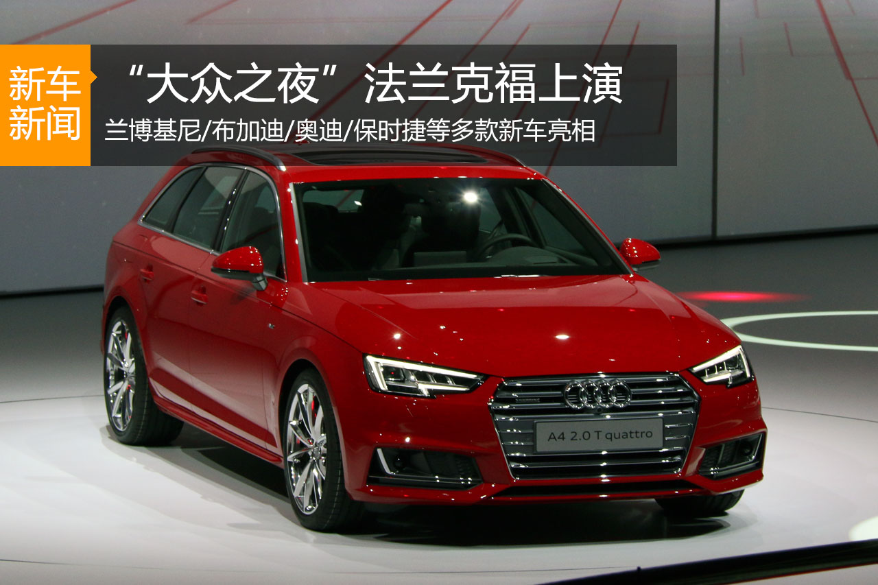 12款重磅车型齐亮相 大众之夜再掀高潮