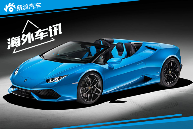 Huracan Spyder官图发布 法兰克福亮相