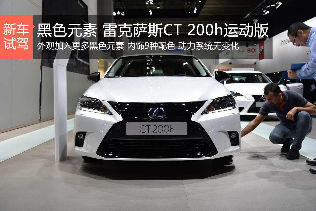 黑色元素 雷克萨斯CT 200h运动版