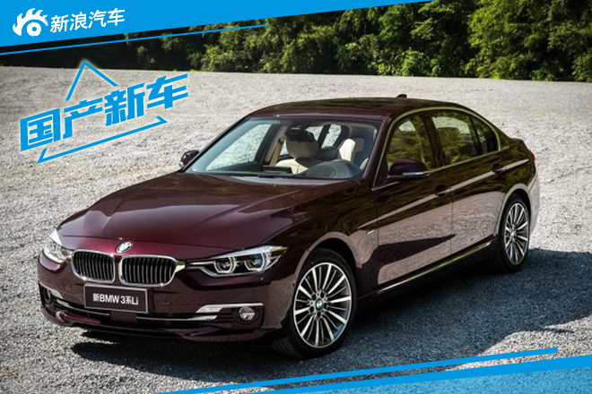 华晨宝马3系官图发布 推标轴/长轴距版