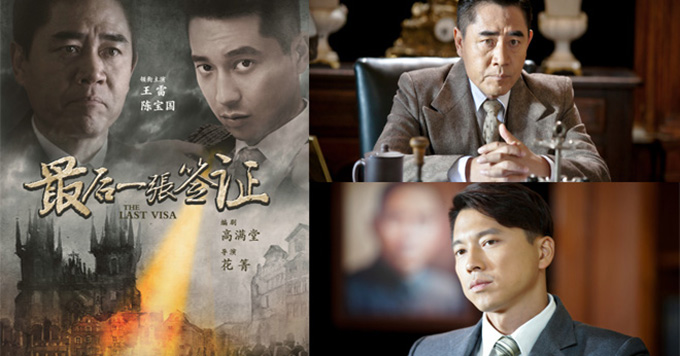 《最后一张签证》捷克开机 重温二战风云