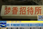 男子因无法支付100元嫖资 遭威胁后杀卖淫女