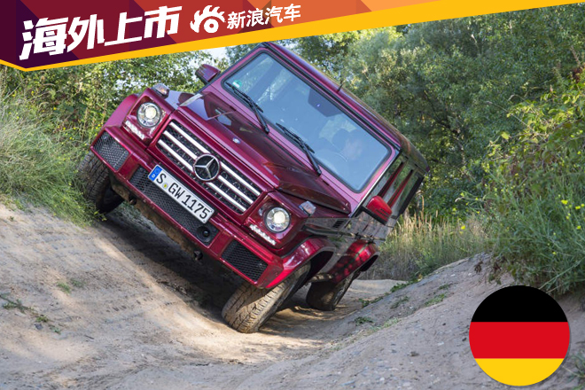 新款奔驰G级德国上市 89922欧元起售