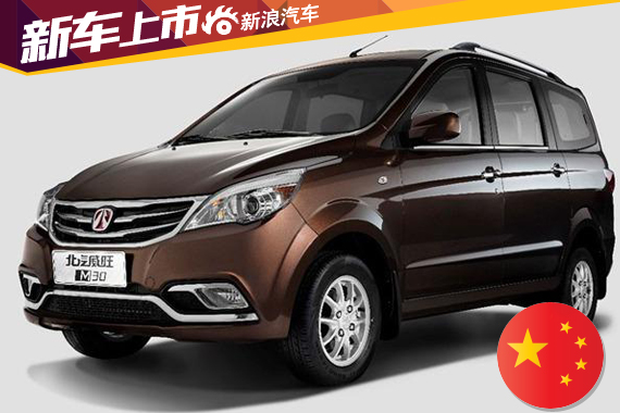 北汽威旺M30正式上市 售4.58-5.38万元