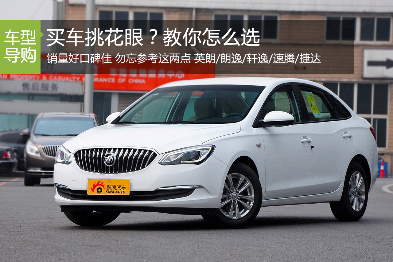 销量好口碑佳 买车参考这两点很重要