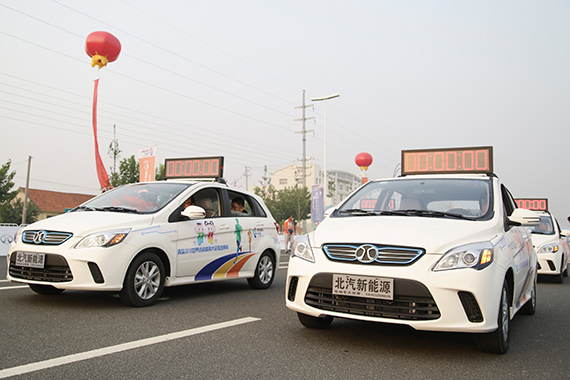 北汽新能源携手休闲体育大会倡“E起轻生活“