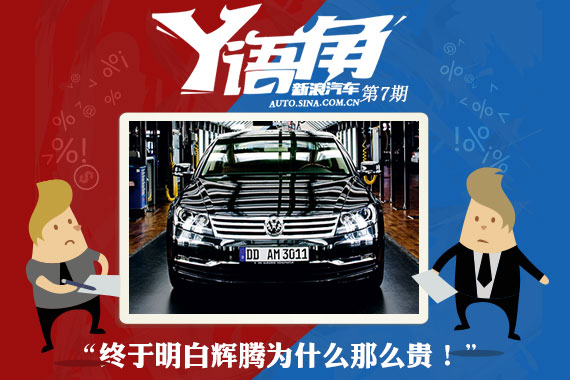 Y语角第7期 连鸟的安全都会考虑的造车厂