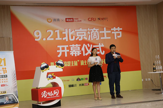 滴滴打车推出专属节日921全国滴士节