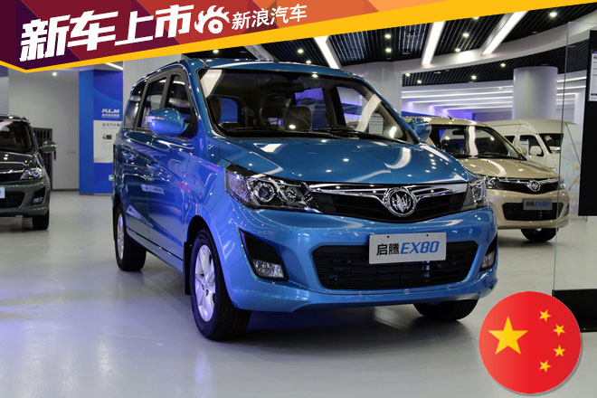 福汽启腾EX80 1.5L上市 售4.29-6.08万元