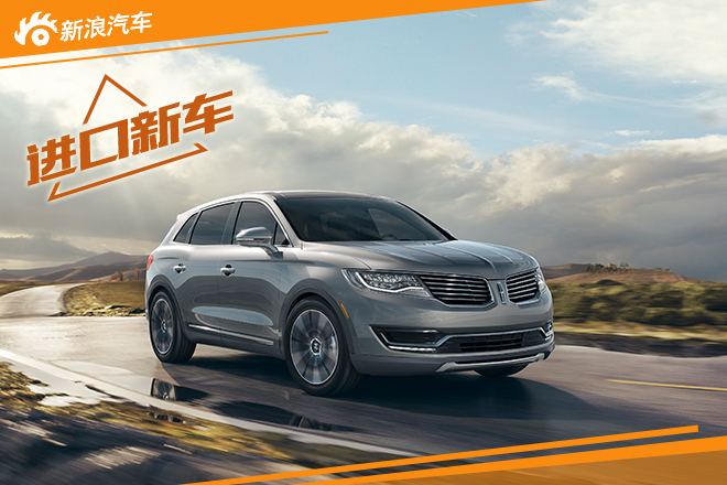 林肯MKX于10月20日上市 2种动力/4款车型
