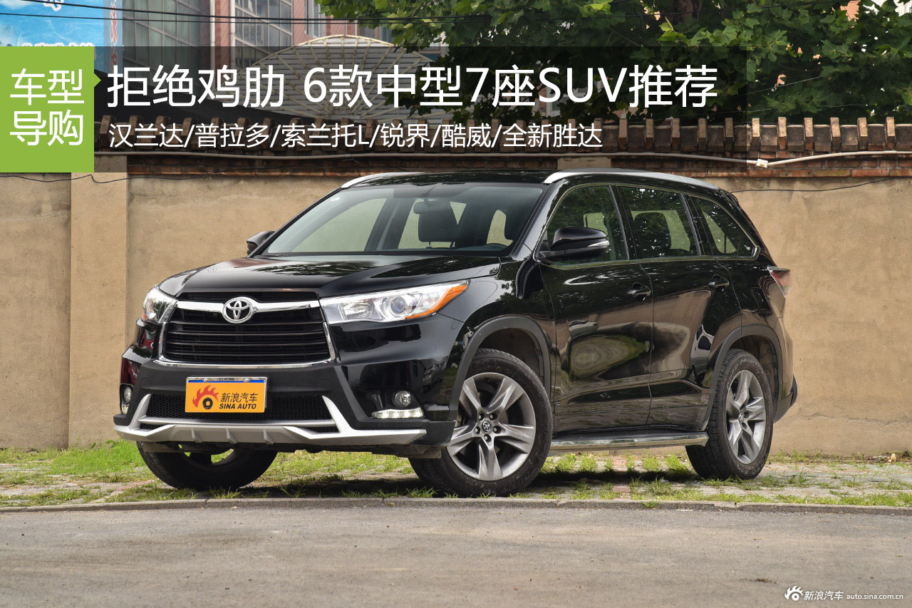拒绝鸡肋7座 6款中型7座SUV推荐