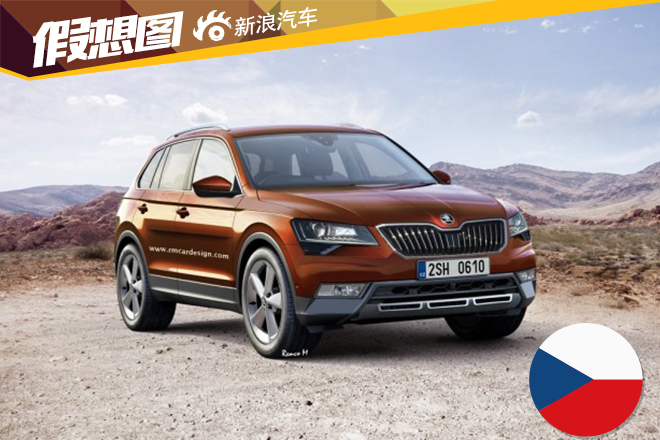 斯柯达新SUV效果图 借鉴新速派设计风格