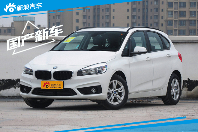宝马紧凑旅行车将国产 有望明年3月发布