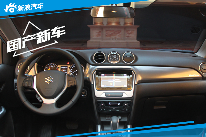 铃木国产维特拉内饰放出 配8.7寸触摸屏