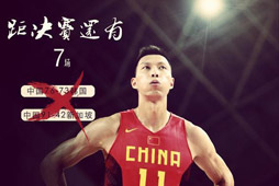 中国男篮，从此输球不再可怕 