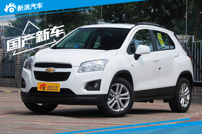 雪佛兰将推全新小型SUV 与上汽共享平台