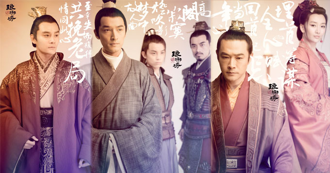 《琅琊榜》曝人物海报 错综关系揭命运走向